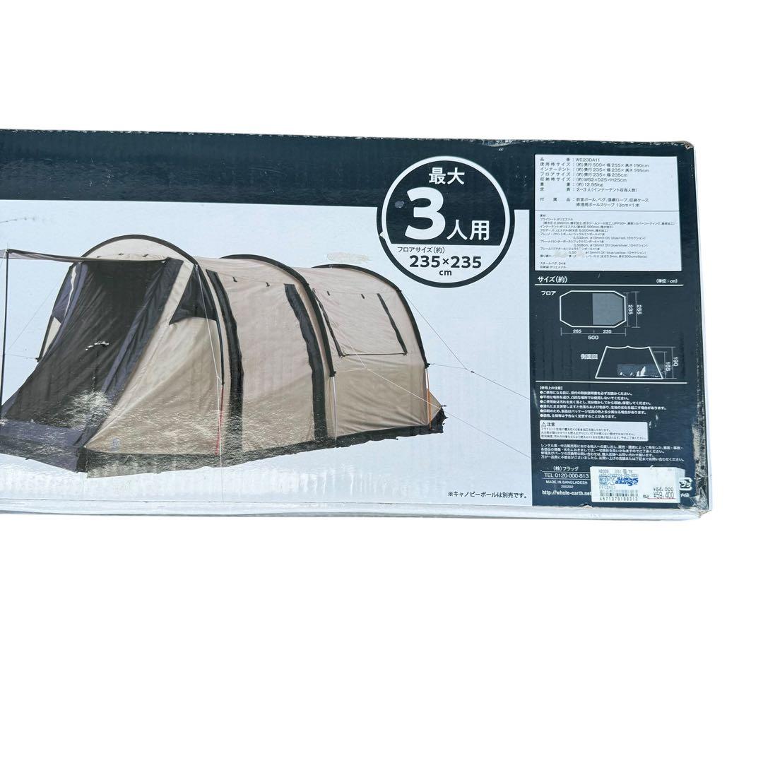 【新品・未開封】ホールアース　WE23DA11 テント 2ルーム 2~3人