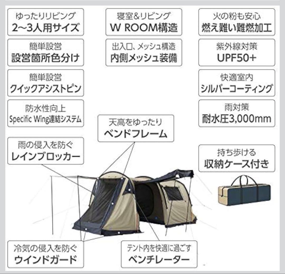 【新品・未開封】ホールアース　WE23DA11 テント 2ルーム 2~3人