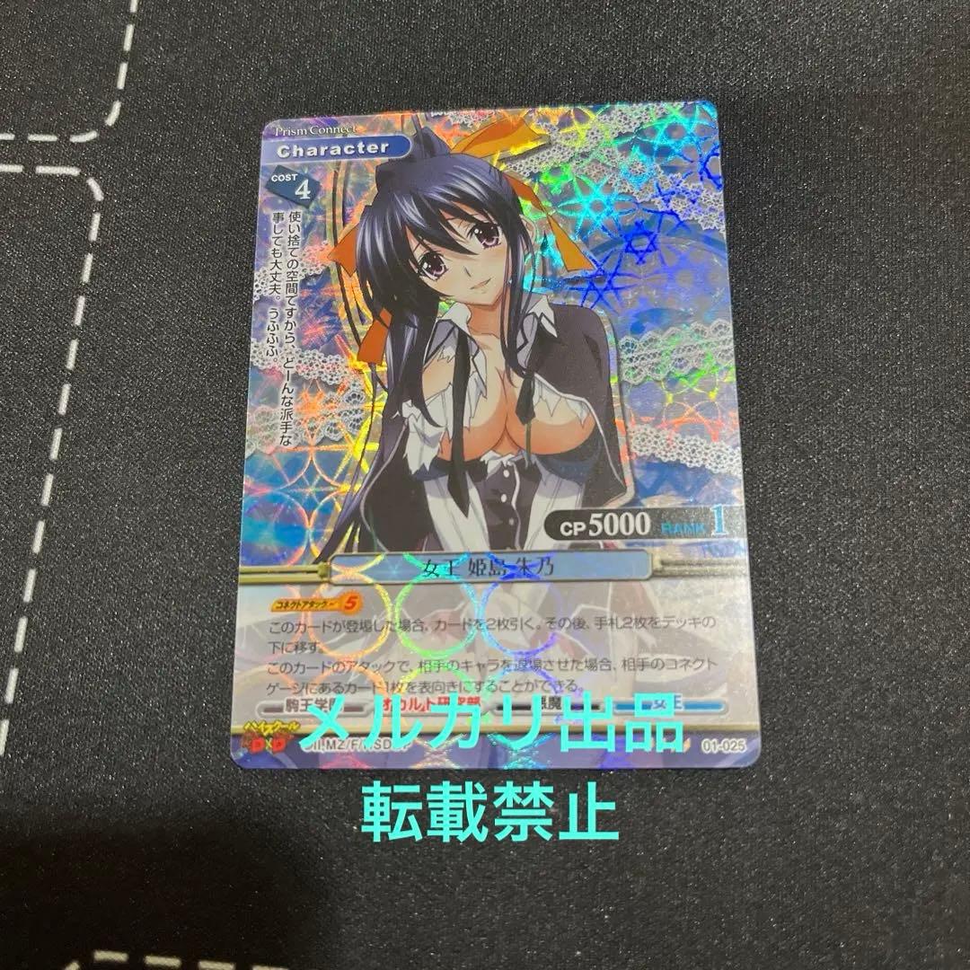 プリズムコネクト　ハイスクールd×d 姫島朱乃