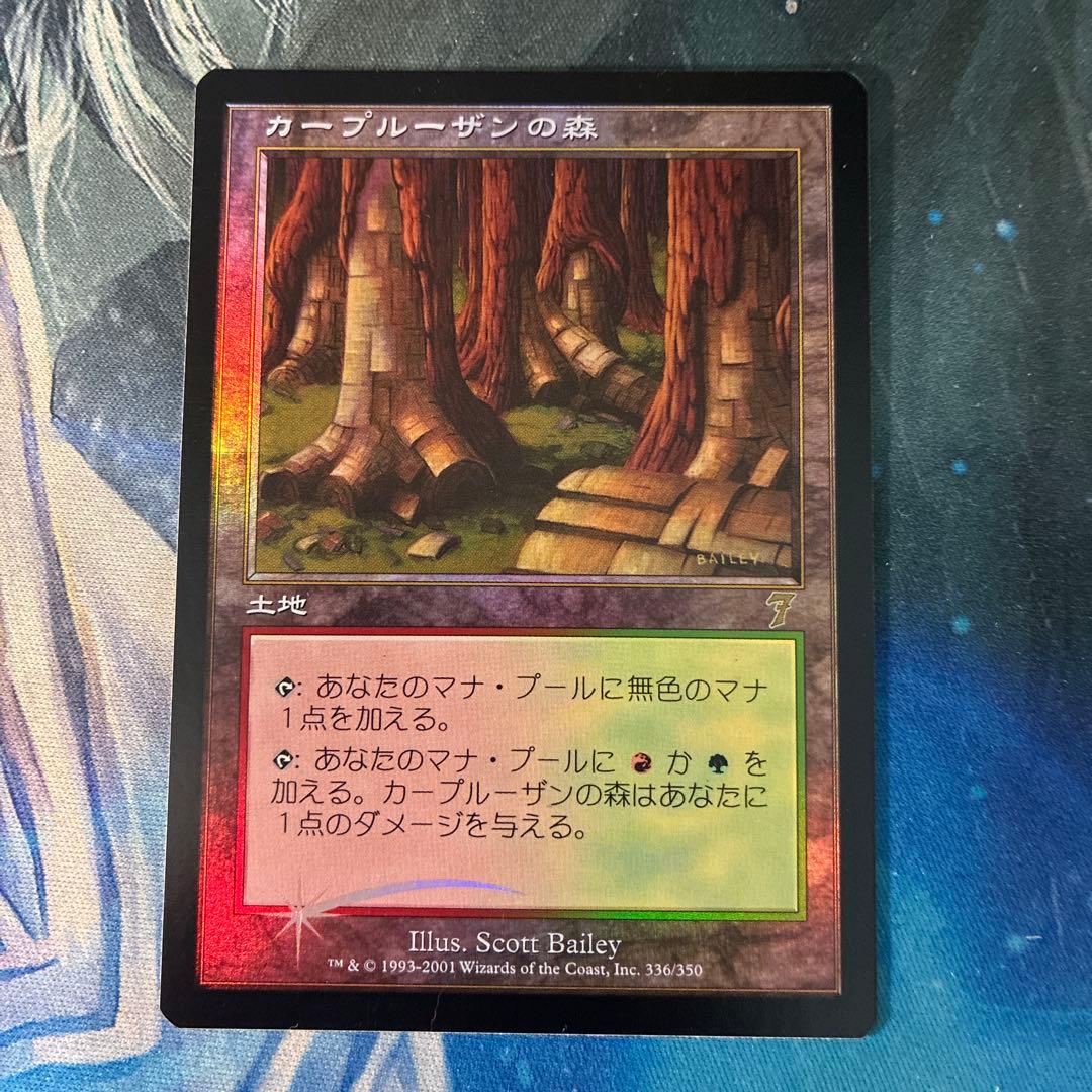 MTG 初版Foil カープルーザンの森 7ED 7版黒枠 NM JP