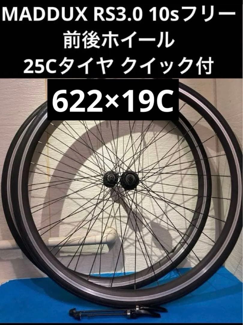 ★良品キャノンデル MADDUX RS3.0 10sフリー25Cタイヤクイック付