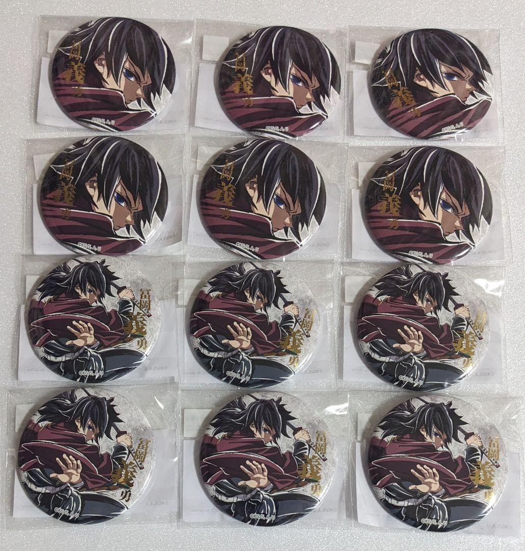 【纏めて購入150円引き】 鬼滅の刃 ufotable 缶バッジ 義勇