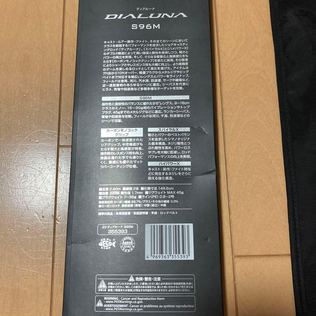 【美品】シマノ 23 ディアルーナ S96M