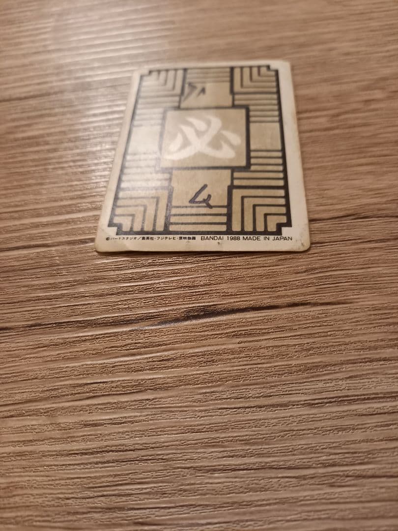 ドラゴンボール　カードダス　②孫悟空