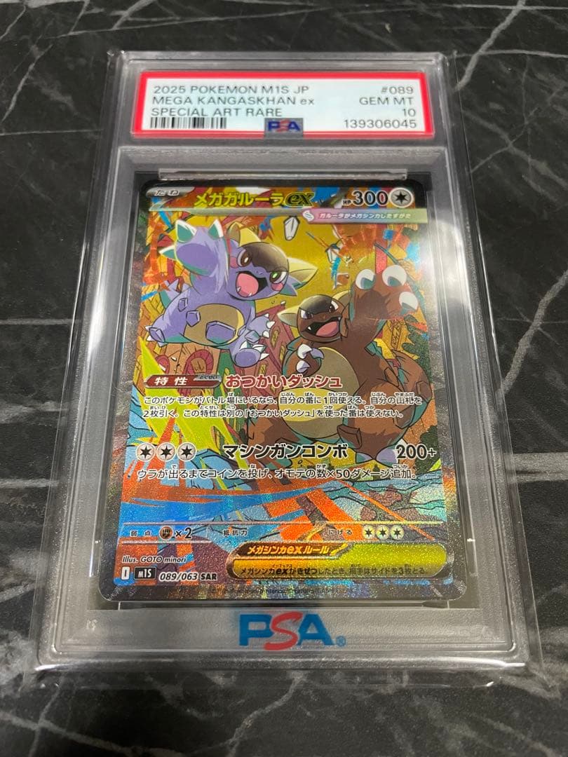 【PSA10】くメガガルーラex 089/063