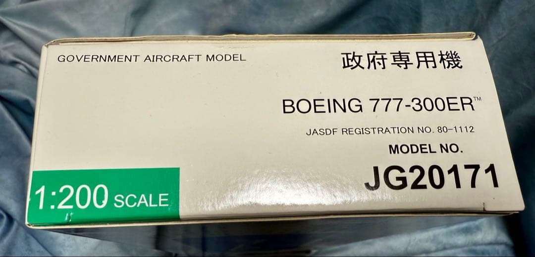 Boeing 777-300ER 政府専用機 1:200ボーイング777