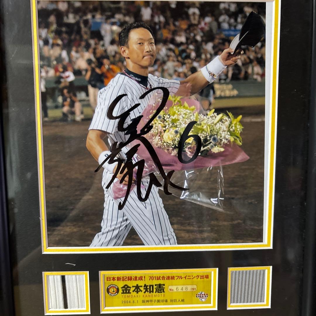 金本知憲 701連続試合出場達成記念 サイン入り
