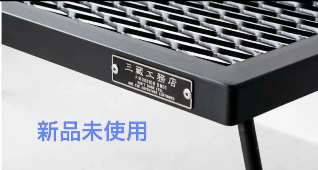 【新品未開封】サンゾー工務店 アイアンテーブル