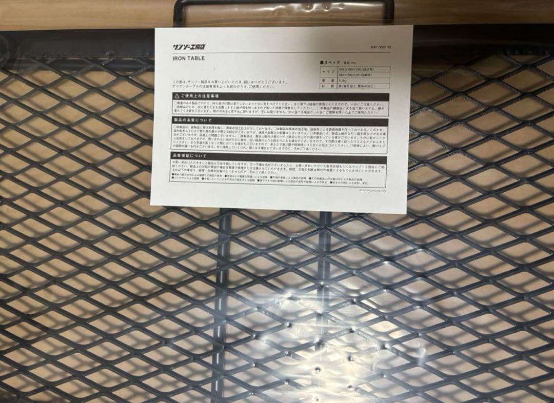 【新品未開封】サンゾー工務店 アイアンテーブル