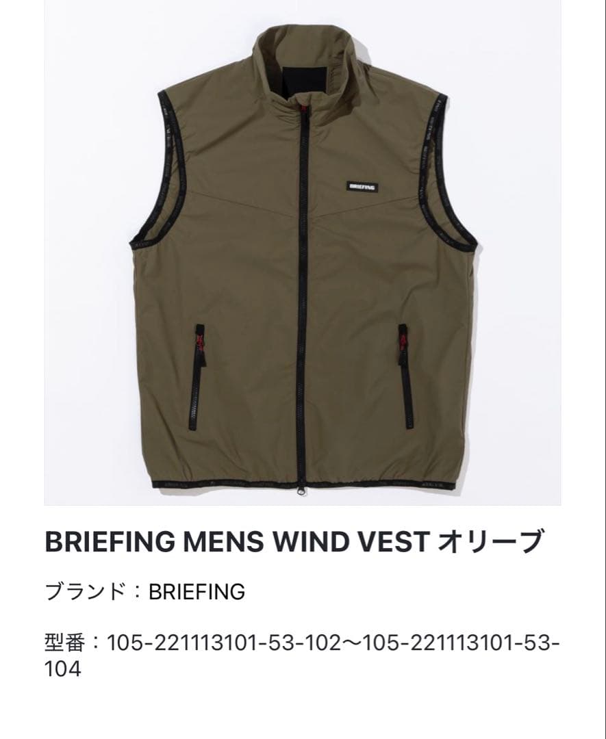 BRIEFING MENS WIND VEST オリーブ　カーキ　L 美品