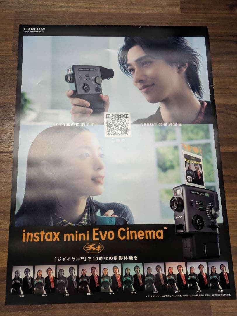 富士フイルム 横浜流星 広瀬すず instax チェキシネマ ポスター