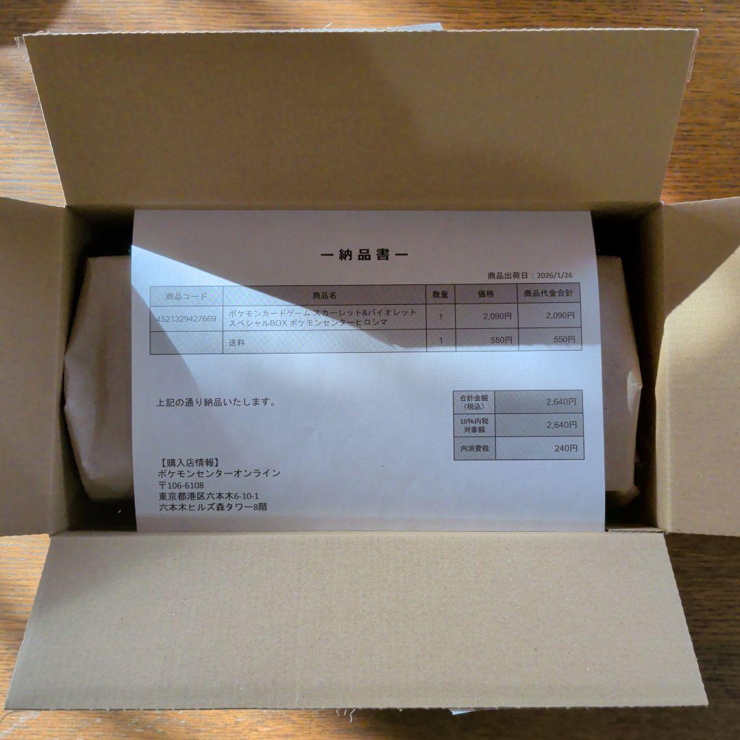 ぽ*け様 ポケモンセンター ヒロシマ スペシャルBOX