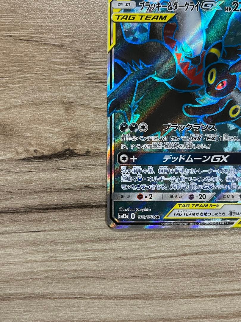 ブラッキー&ダークライGX