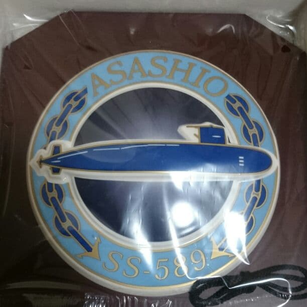 潜水艦あさしお楯