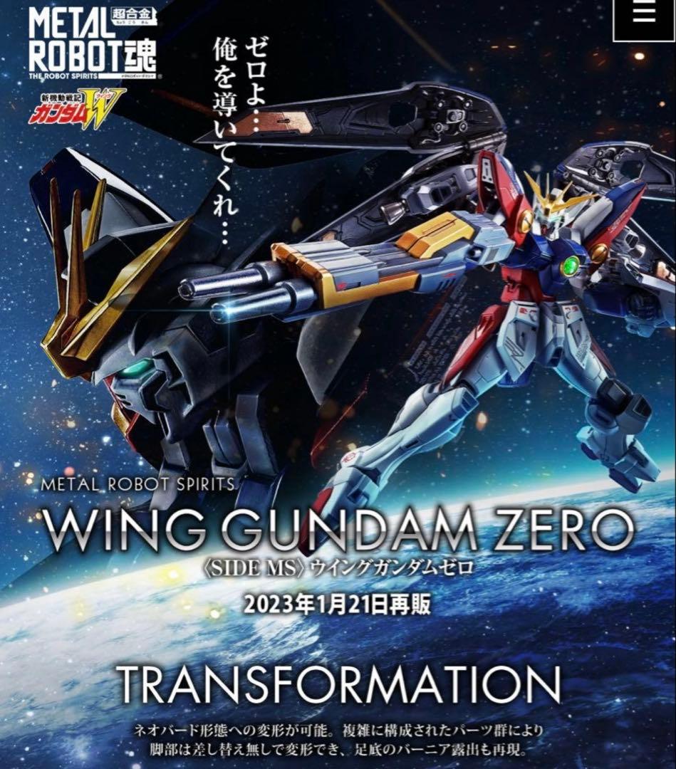 ウイングガンダムゼロ ガンダムエピオン セット L ROBOT魂