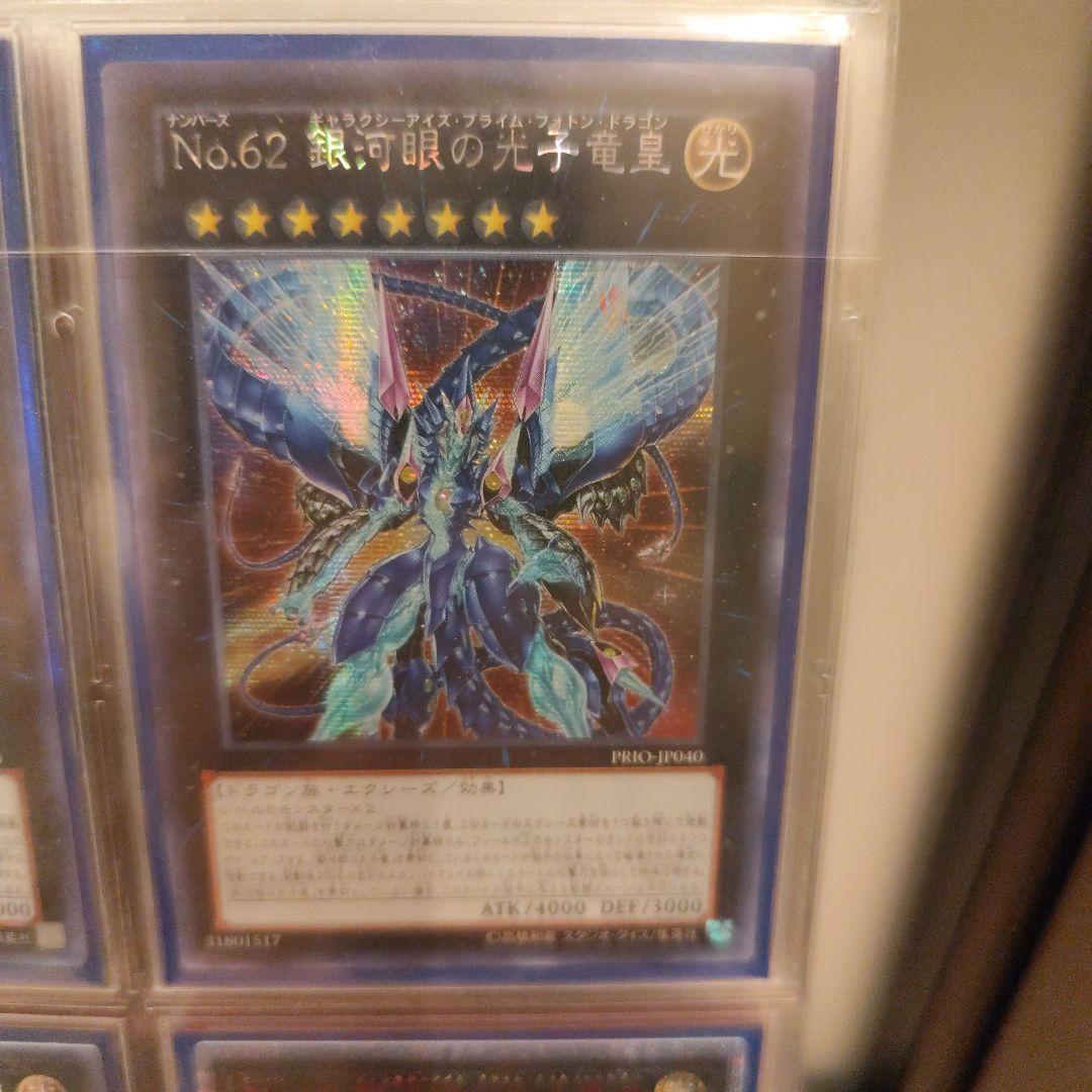 遊戯王 No. File + Others