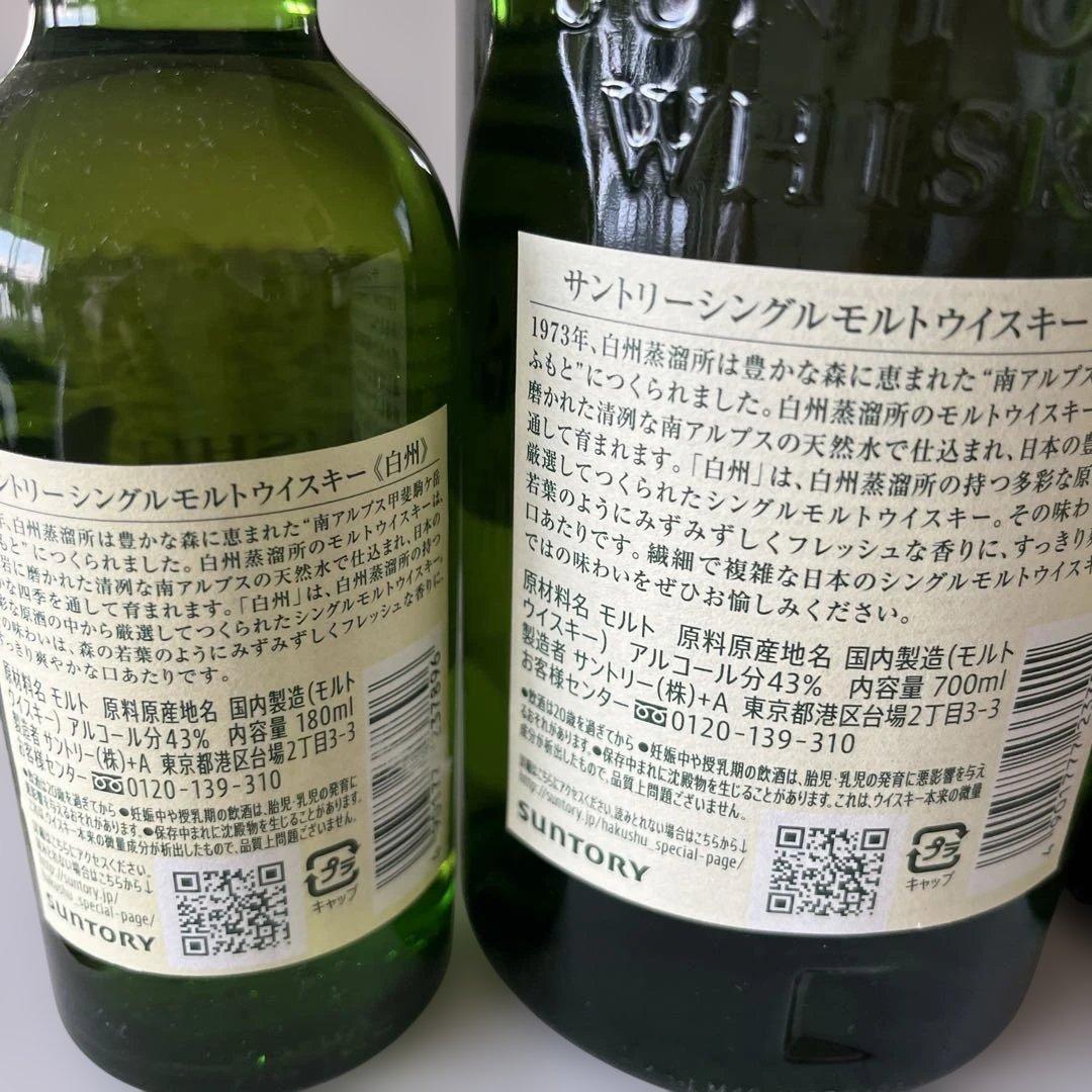 サントリー 白州＆山崎 ミニボトル＆通常ボトル 4本セット