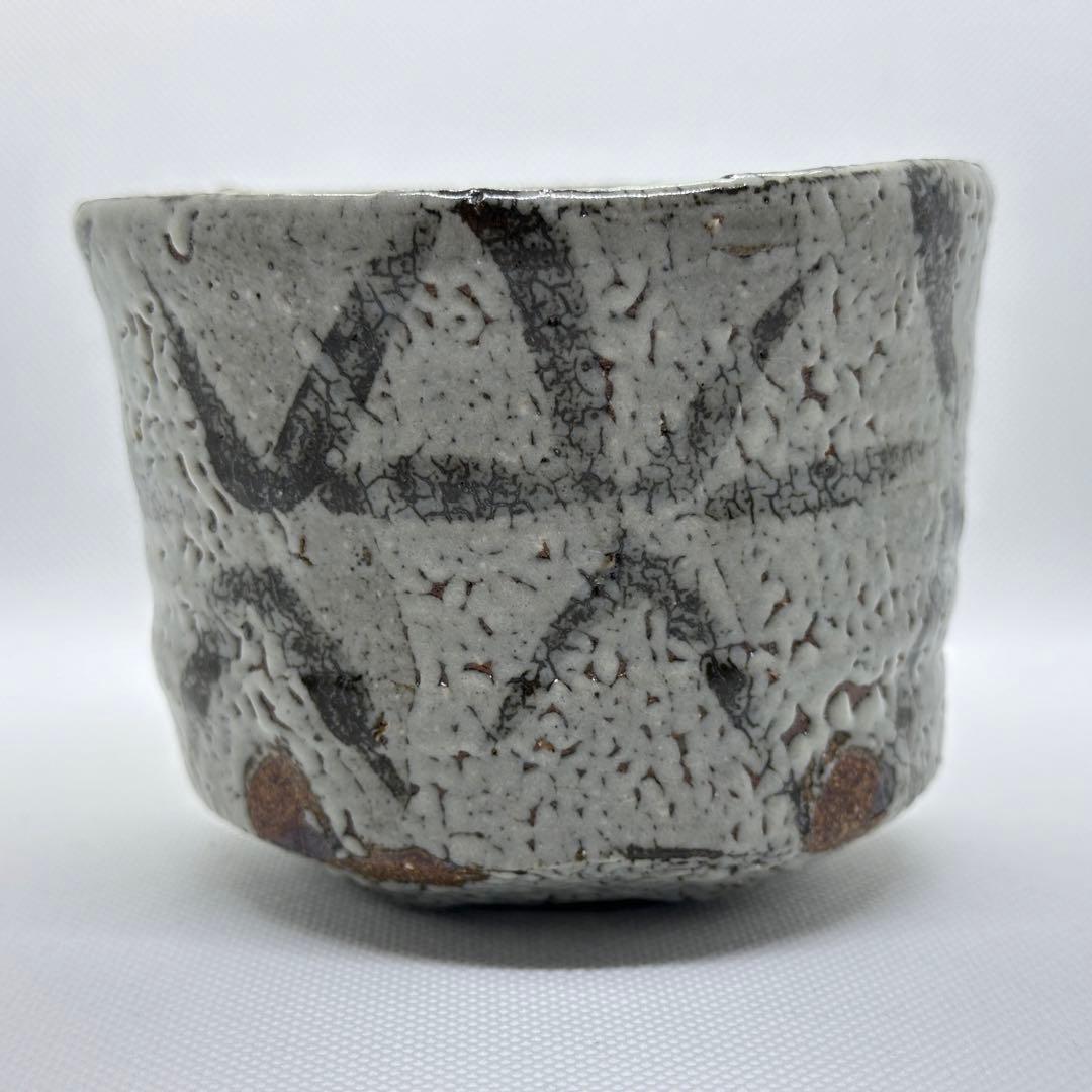 西岡小十 唐津 絵唐津 小鉢