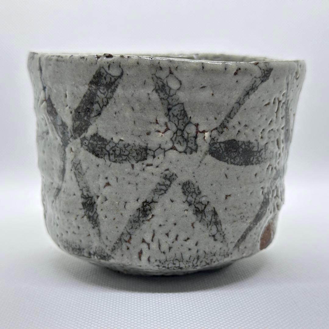 西岡小十 唐津 絵唐津 小鉢