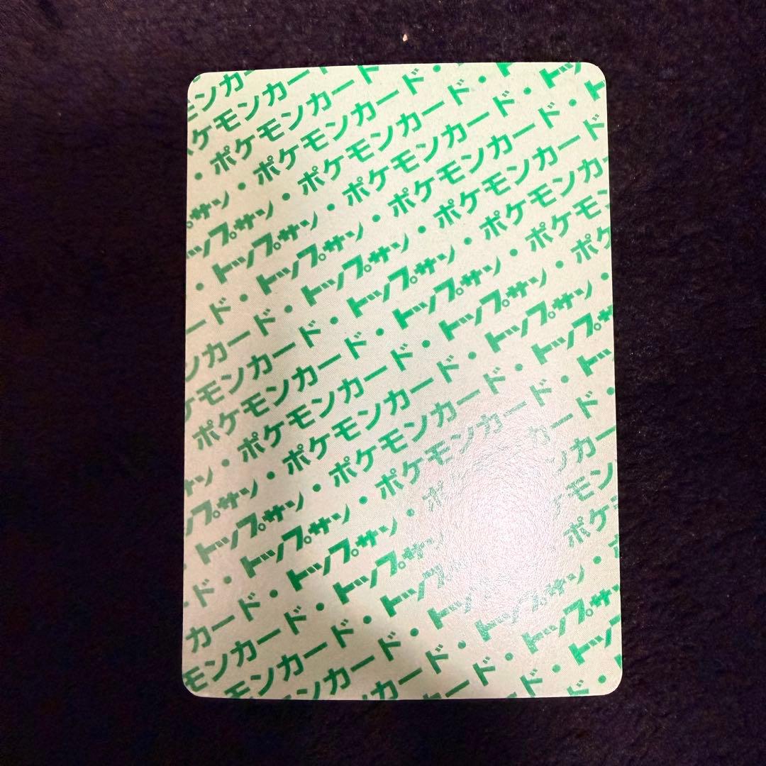 【極美品】ポケモンカード トップサン ライチュウ026【裏緑】