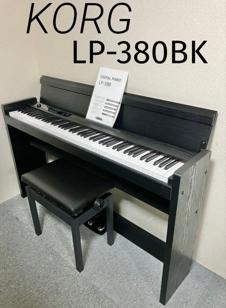 【美品】KORG 電子ピアノ LP-380BK【無料配送可能】