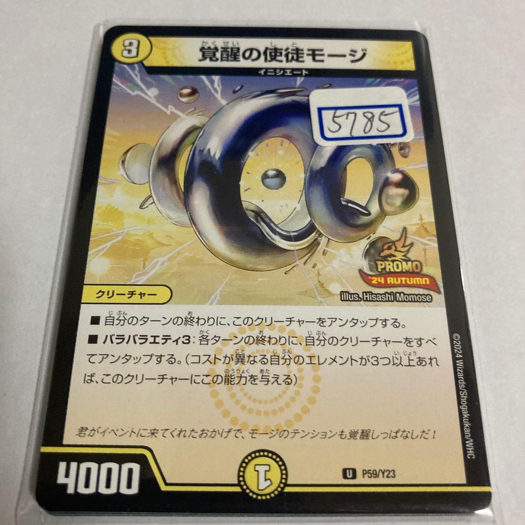 デュエマ　覚醒の使徒モージ　一枚300円