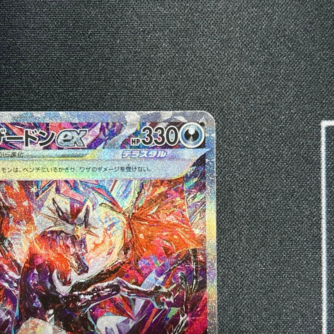 リザードンex SAR　シャイニートレジャー SV4a 349/190