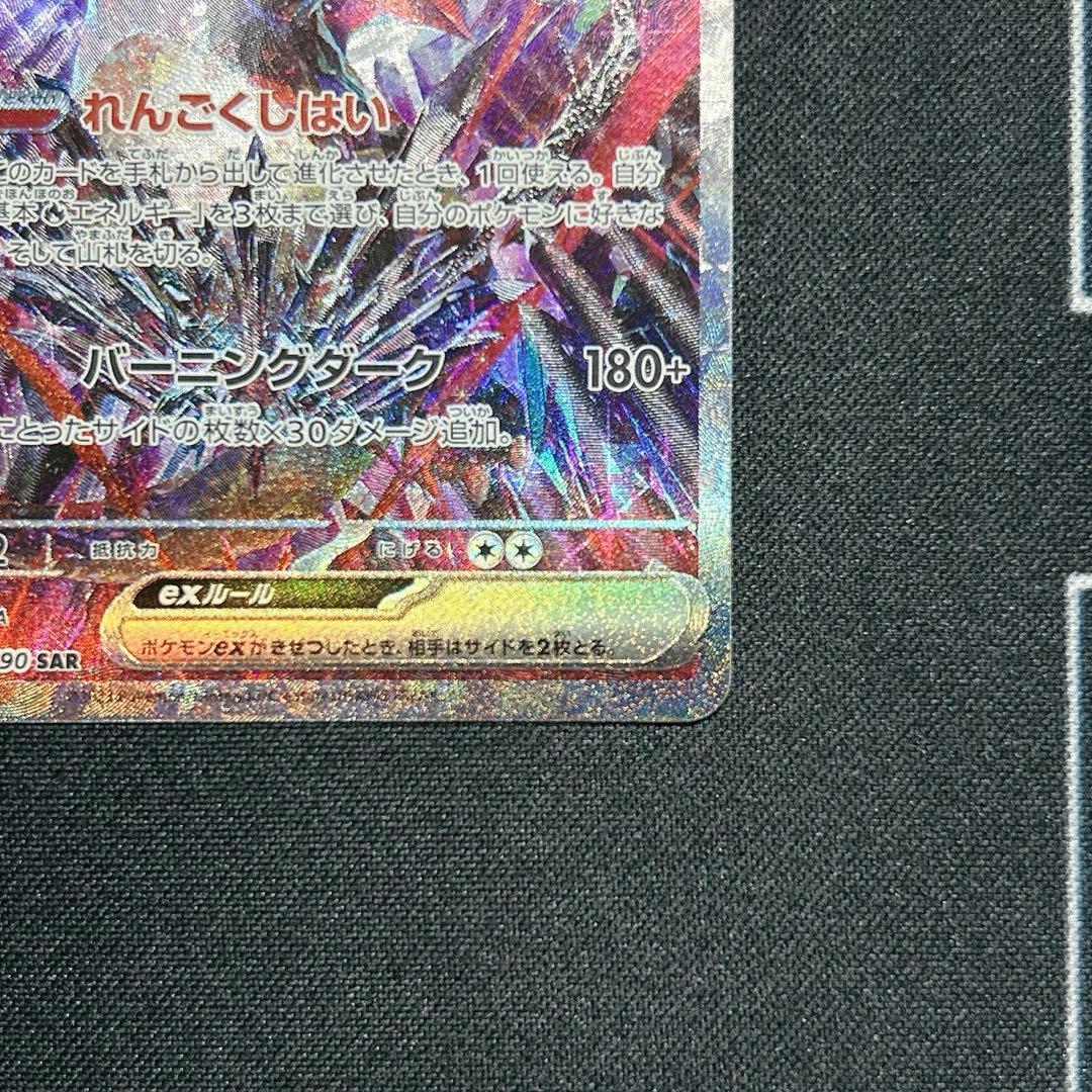 リザードンex SAR　シャイニートレジャー SV4a 349/190