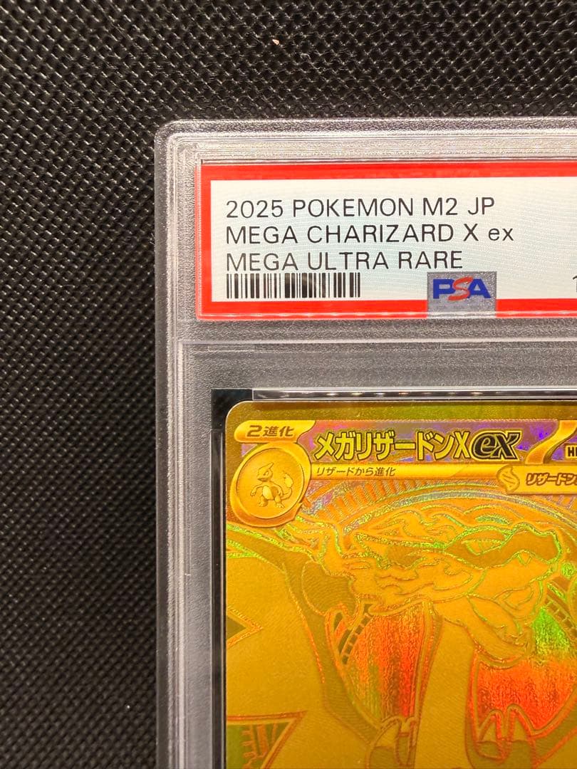 【2/1迄出品】メガリザードンX ex #116 MUR