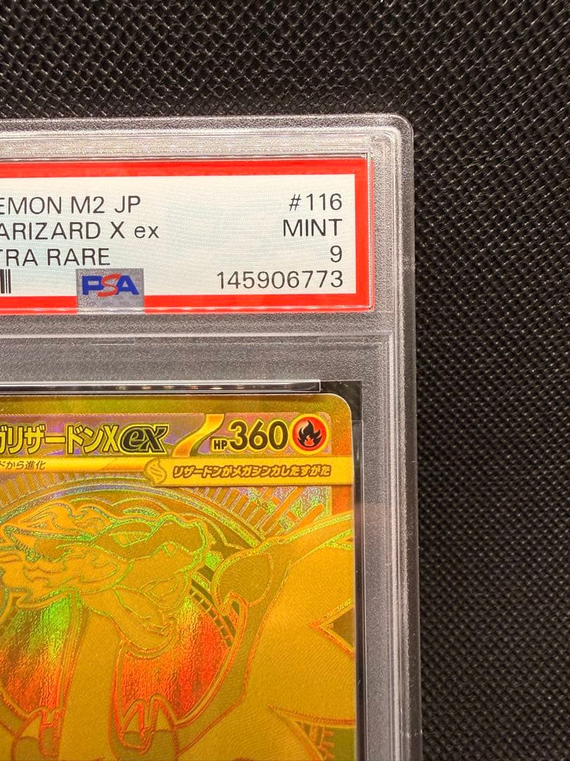 【2/1迄出品】メガリザードンX ex #116 MUR