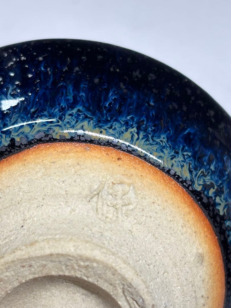 日本工芸会正会員『清水保孝』造 窯変天目釉ぐい呑 共箱 栞付き 盃 本物保証