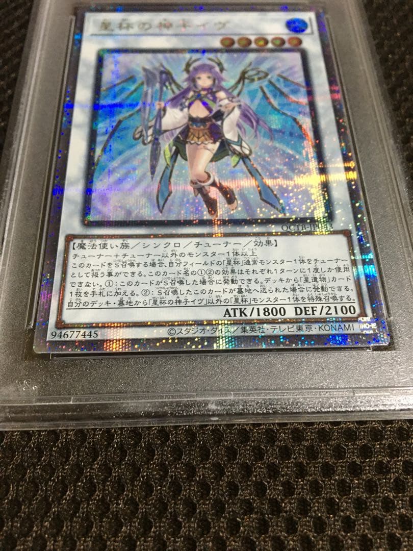 フォローで割引！ 遊戯王 PSA10 星杯の神子イヴ 25thシークレット