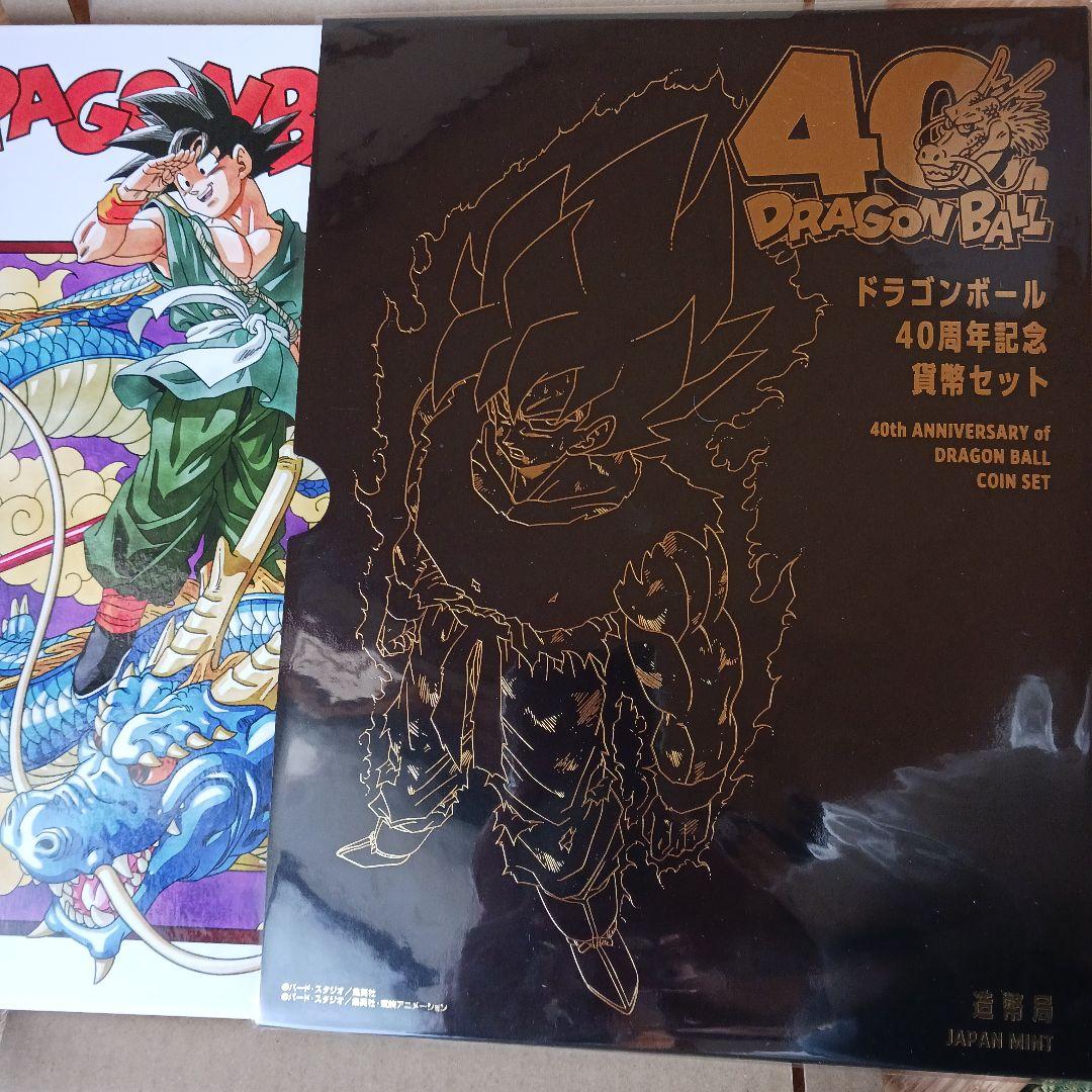 ドラゴンボール40周年記念　貨幣　セット