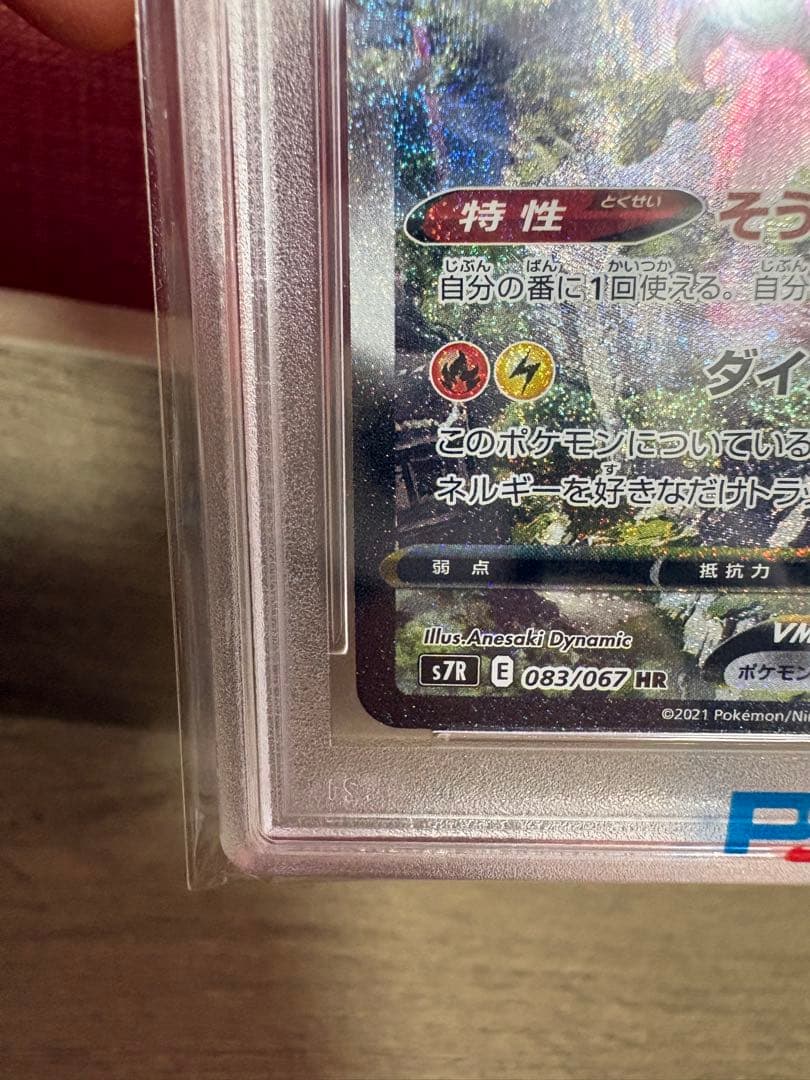 ⚠️本日のみ大幅値下げ【PSA10】 レックウザVMAX HR