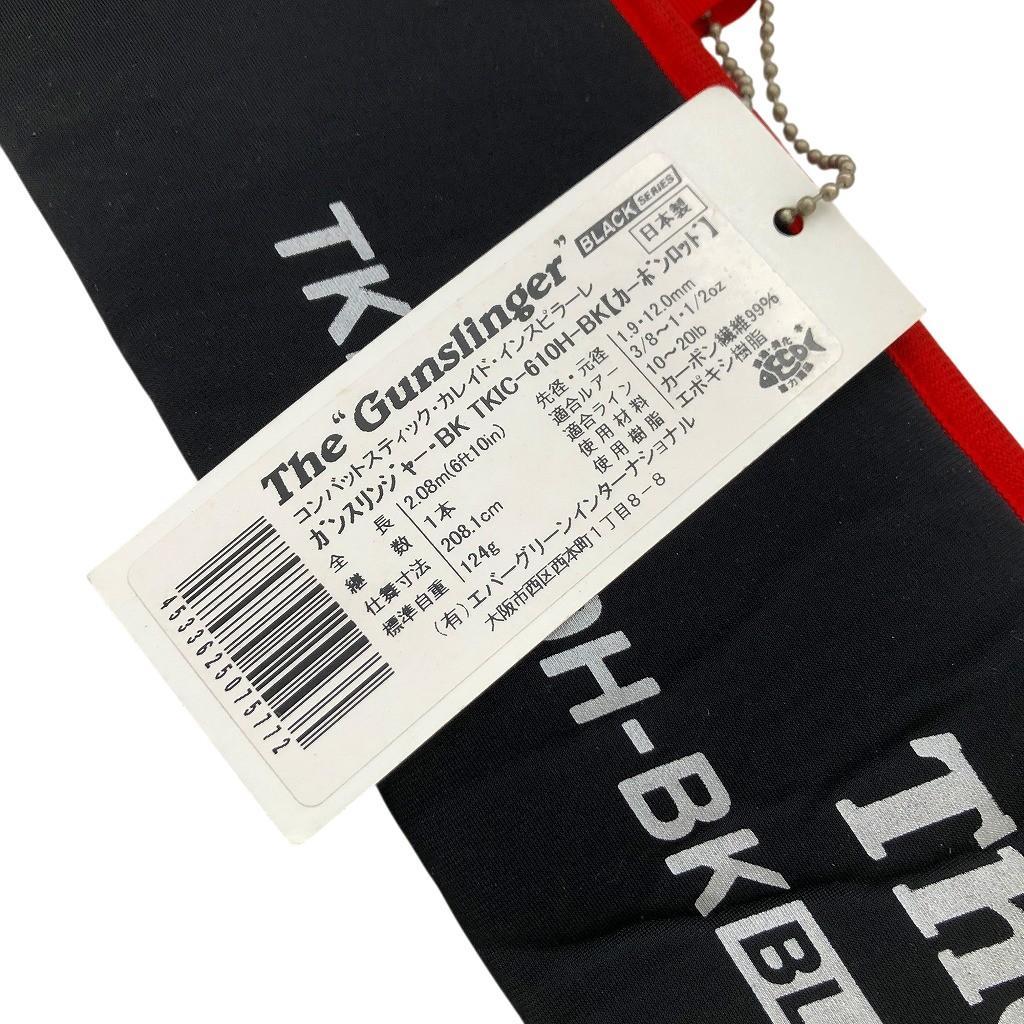 エバーグリーン カレイド インスピラーレ ガンスリンジャー TKIC-610H