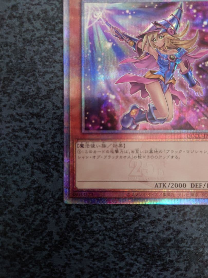 ブラック・マジシャン・ガール25th