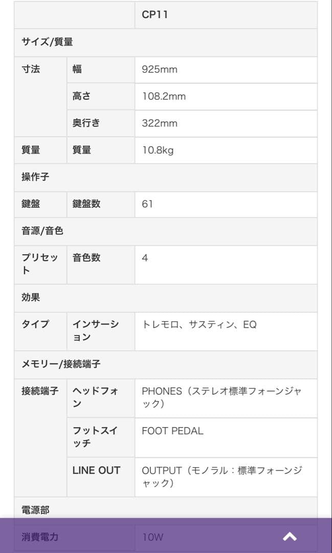 YAMAHA CP11 エレクトロニックピアノ 61鍵☆85000円☆キーボード