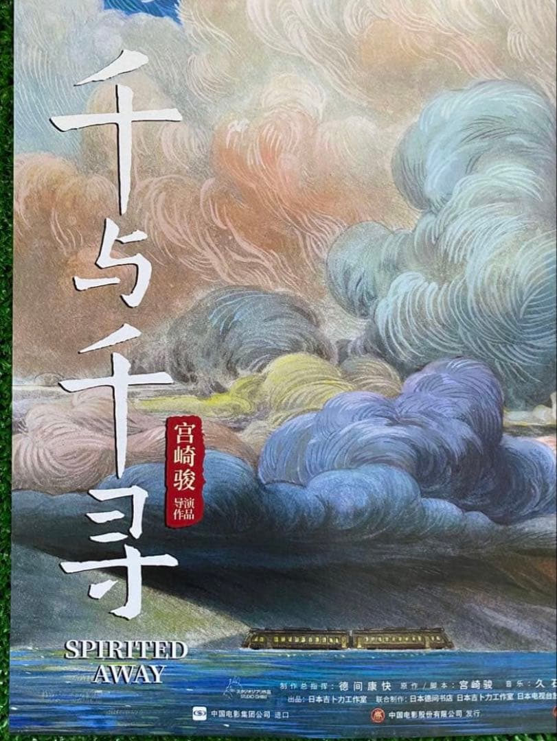 【激レア】ジブリ　千と千尋の神隠し　中国版B ポスター　宮崎駿　③