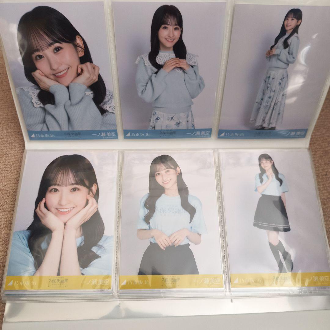 一ノ瀬美空　生写真　コンプ　まとめ売り