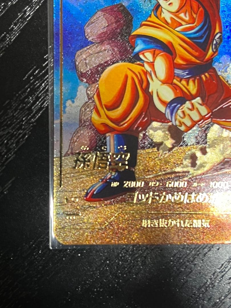 SDV1-002 ドラゴンボール　ダイバーズ　GDR パラレル　孫悟空