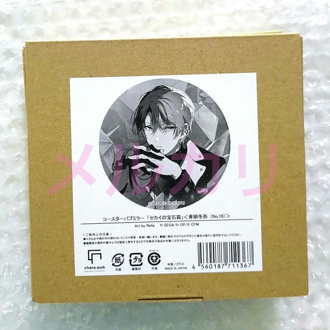 【未開封】プロセカ　東雲彰人　青柳冬弥　コースターパブミラー