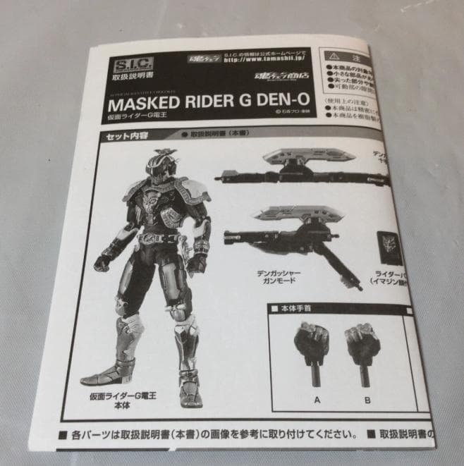 【希少】SIC 仮面ライダーG電王 魂ウェブ