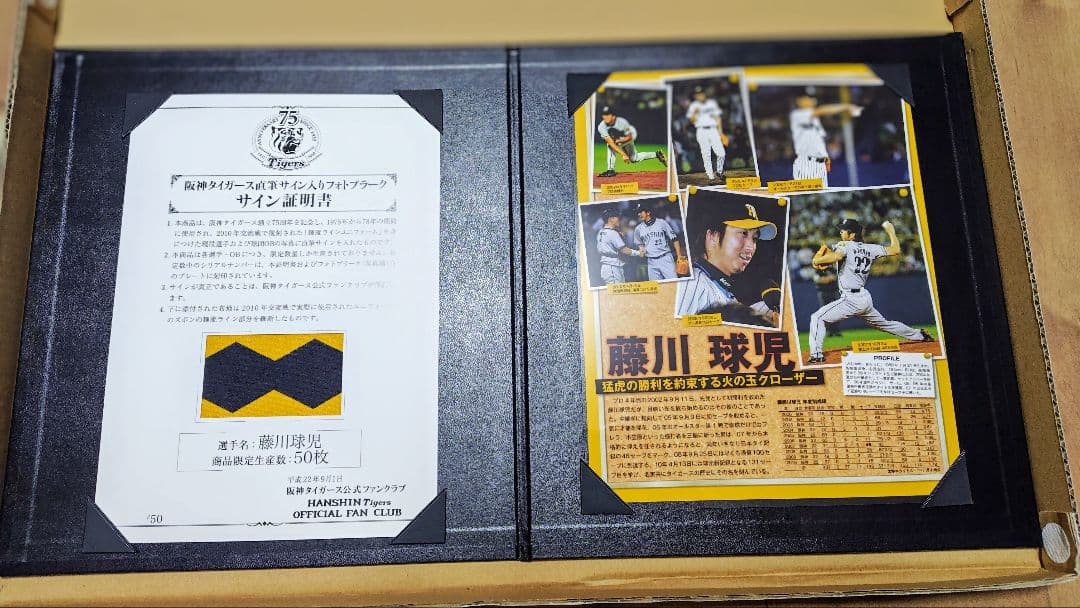 藤川球児【阪神タイガース】75周年メモリアルプラーク【藤川監督】直筆サイン入り
