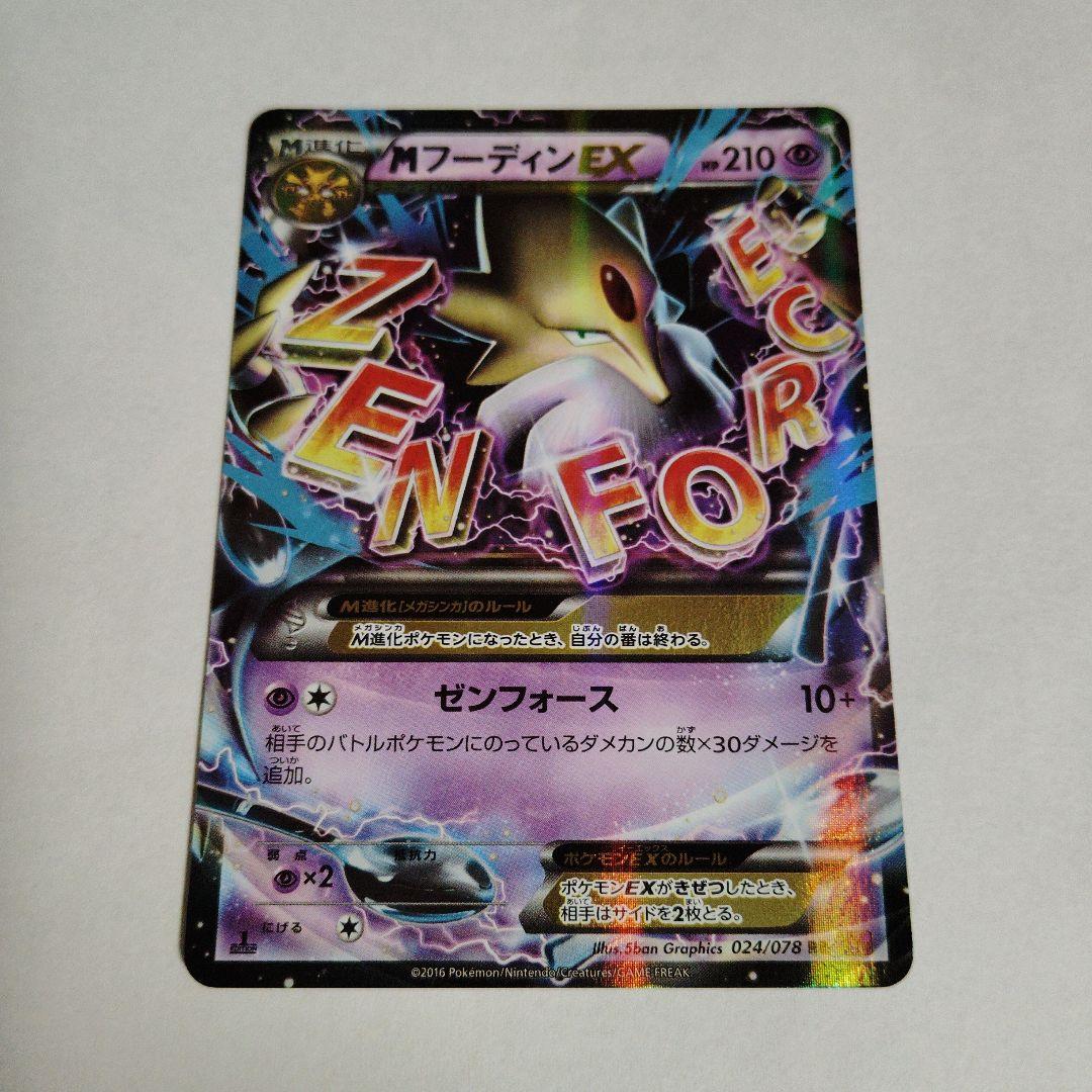 M フーディン EX　ポケモンカード