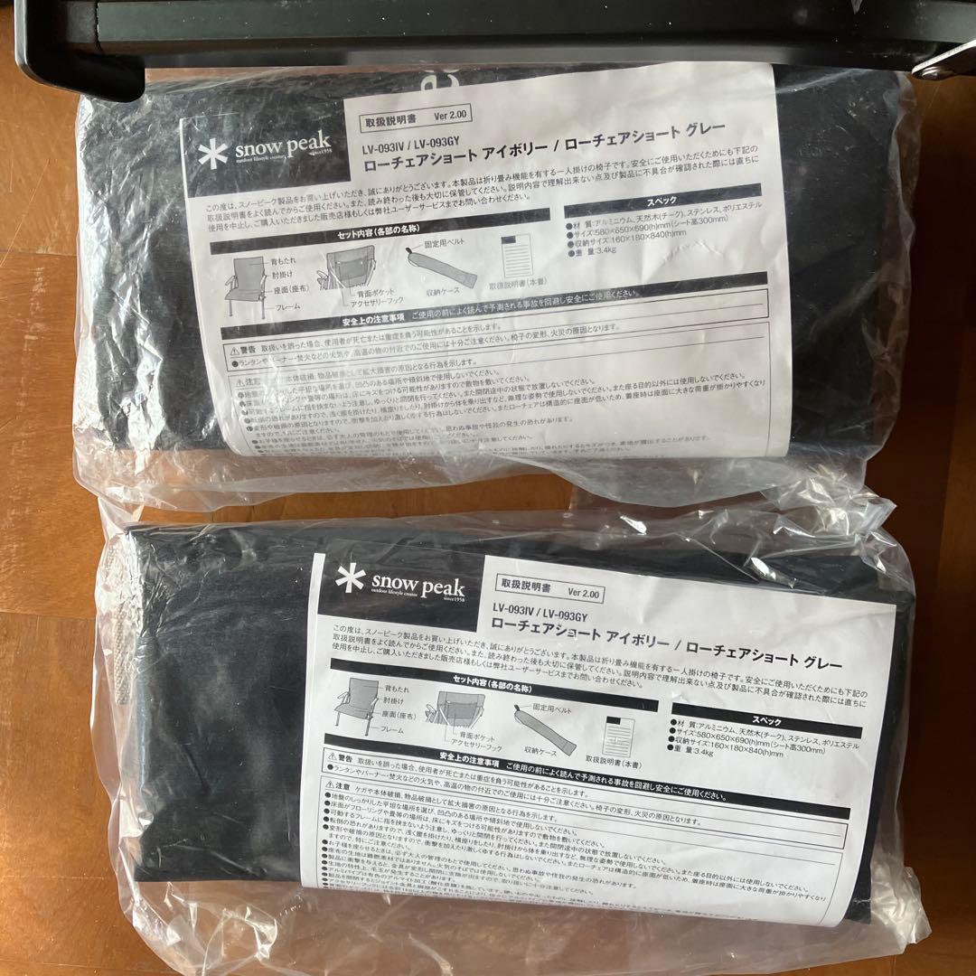スノーピーク　ローチェアショート　グレー　2脚セット