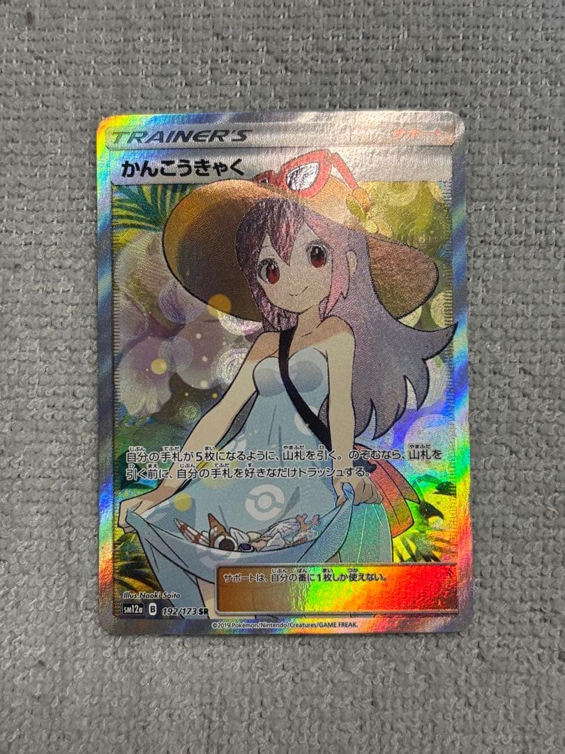 かんこうきゃく SR SM12a TAG TEAM GXタッグオールスターズ …