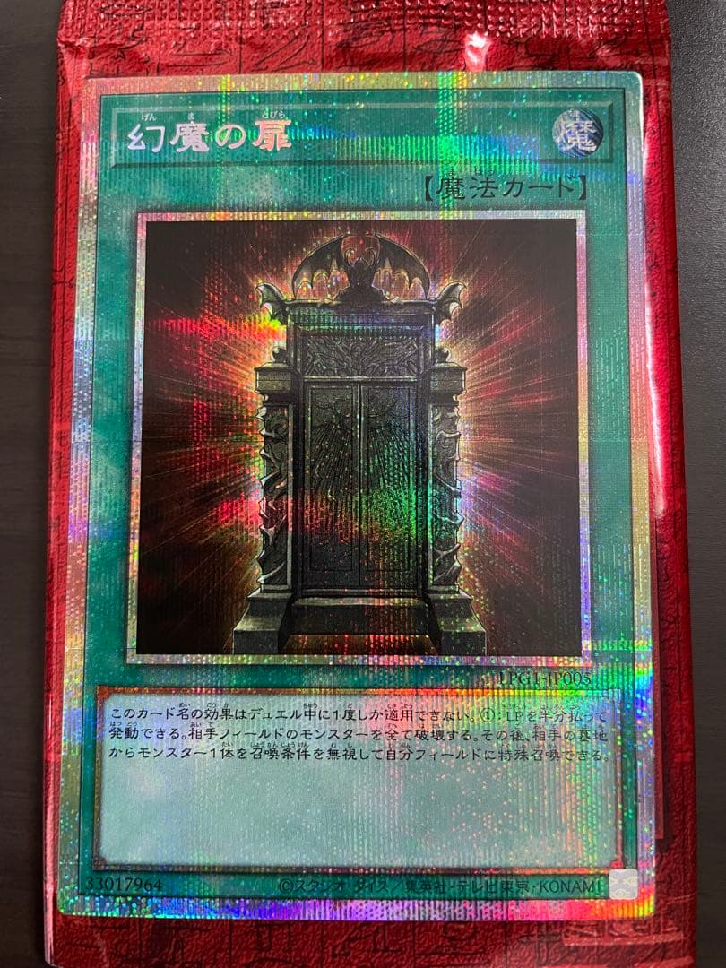 【即日発送】　遊戯王　幻魔の扉　プリシク　プリズマティックシークレット