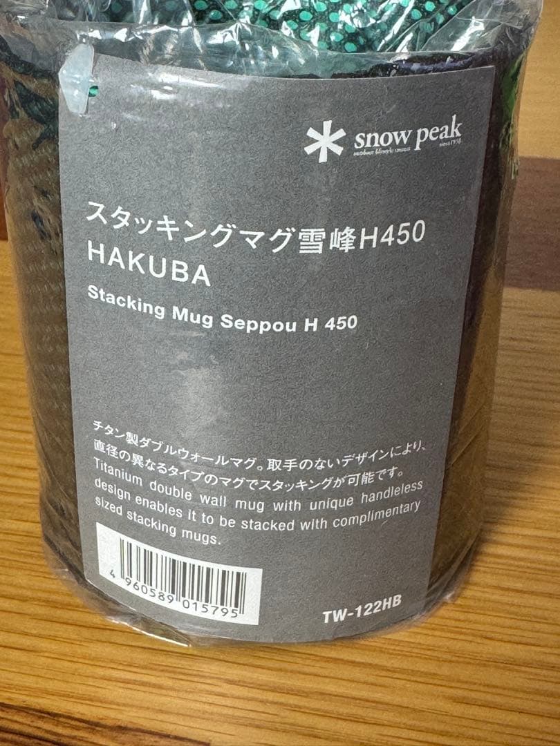 【新品】【未使用】スノーピーク 雪峰 白馬限定の5点セットです。
