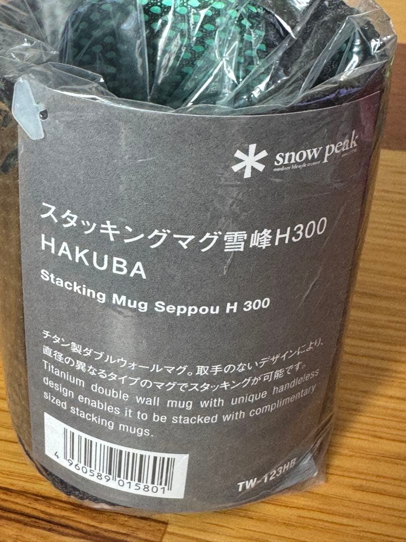 【新品】【未使用】スノーピーク 雪峰 白馬限定の5点セットです。