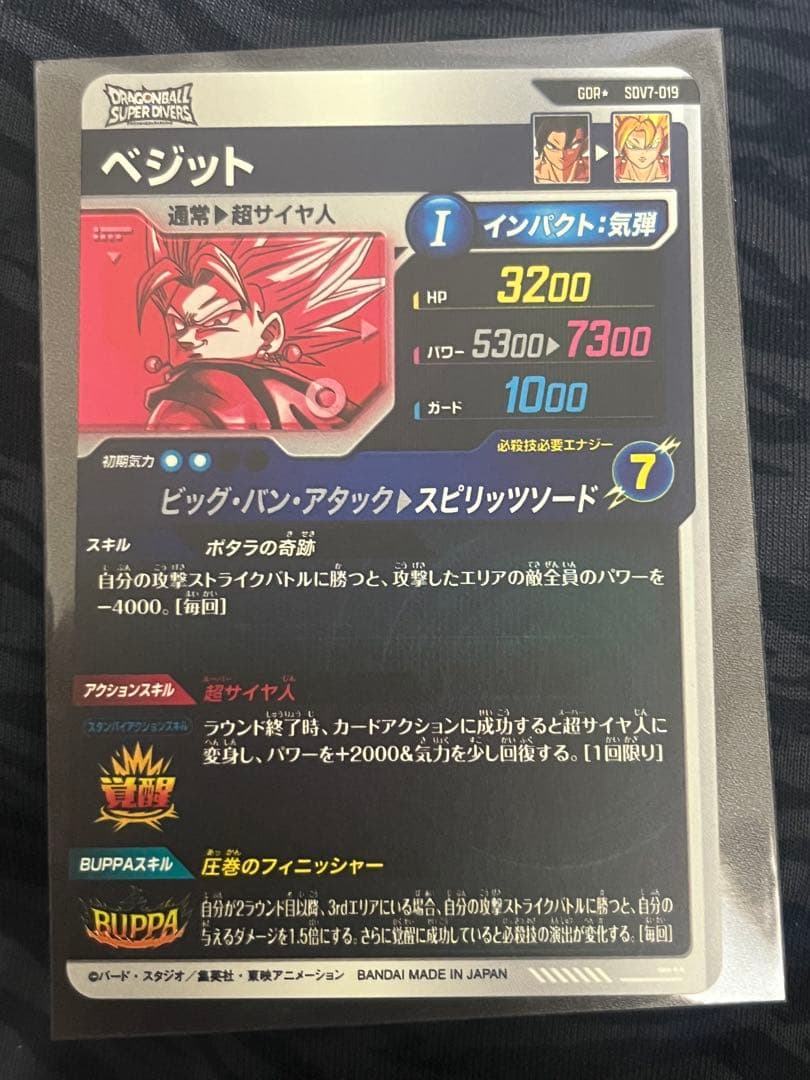 SDV7-019 ベジット パラレル